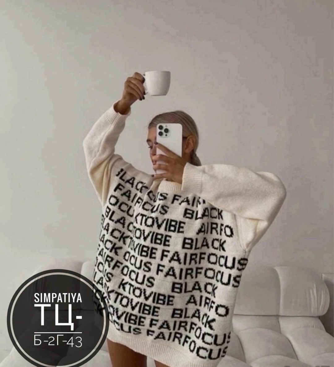 оверсайз кофта,свитер тренд 2025-2025,женская кофта,свитера женские,кофта свитер