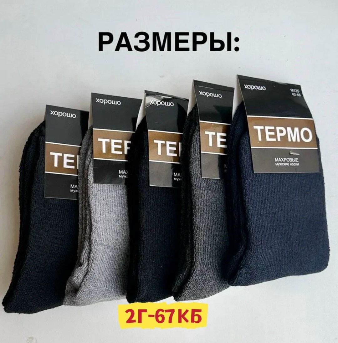 термо носки,носки термо мужские,мужские термоноски,носки мужские,носки мужские теплые