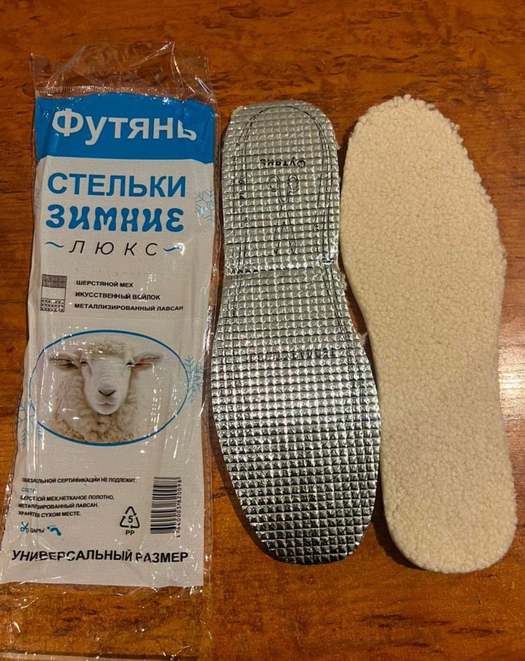 стельки зимние люкс ооо пик,ооо пик стельки зимние,стельки зимние люкс,стельки зимние универсальные,стельки зимние