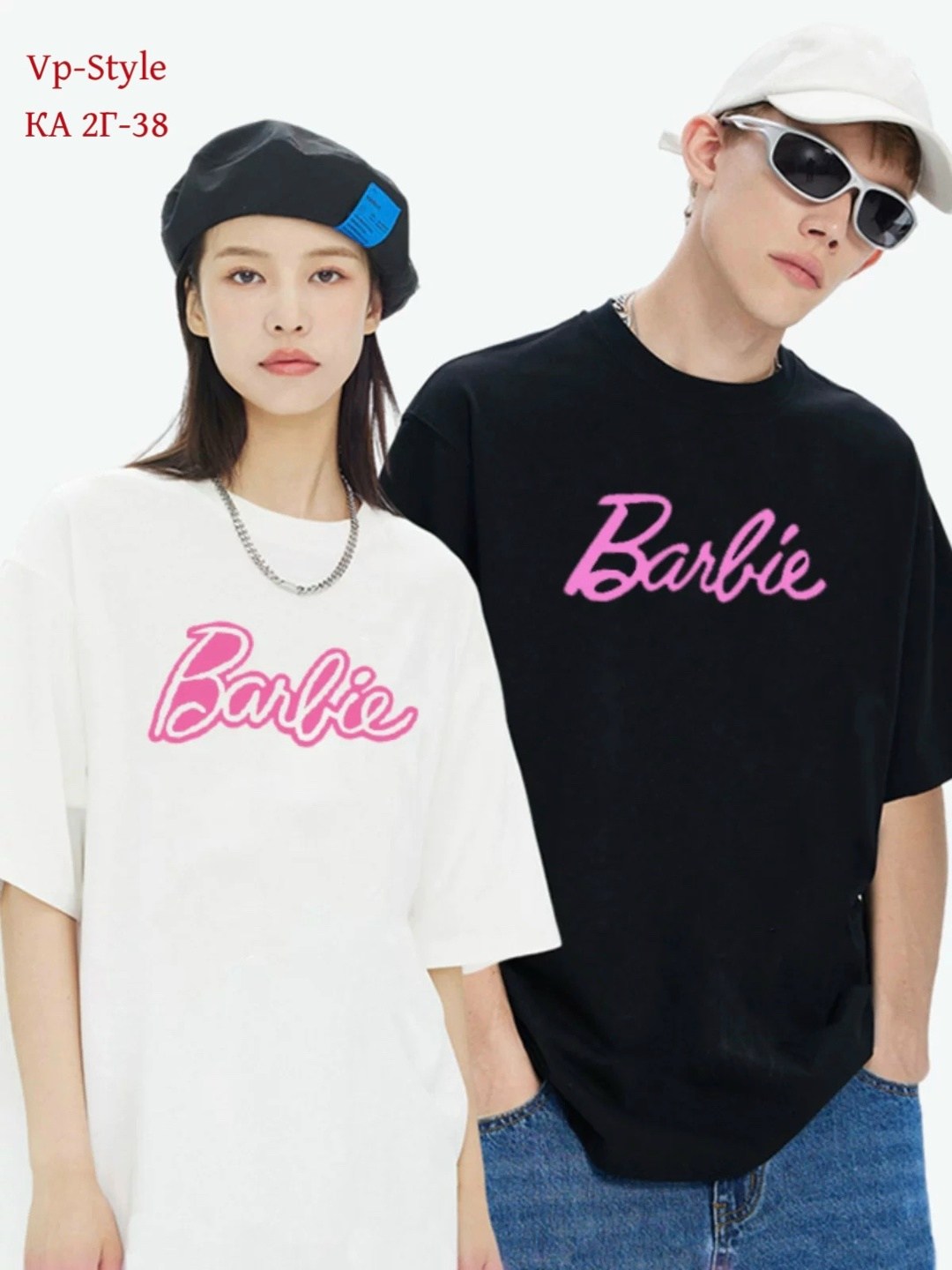 футболка оверсайз с,футболка с барби,футболки для пар,модная футболка