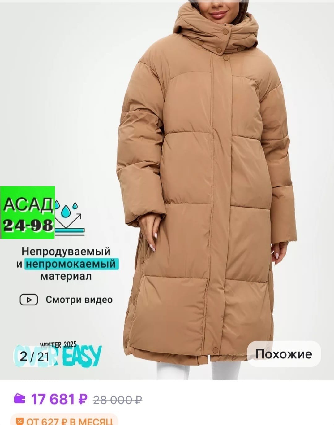 куртка женская,пальто зимняя,утепленное пальто,пальто женское dixi coat,демисезонная куртка 2025