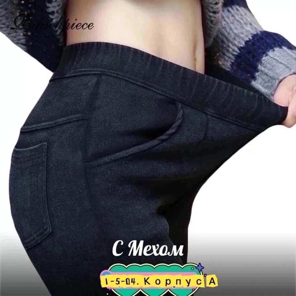 джеггинсы женские,джеггинсы женские с высокой посадкой,джеггинсы женские теплые,джеггинсы женские с высокой посадкой больших,джеггинсы утепленные женские