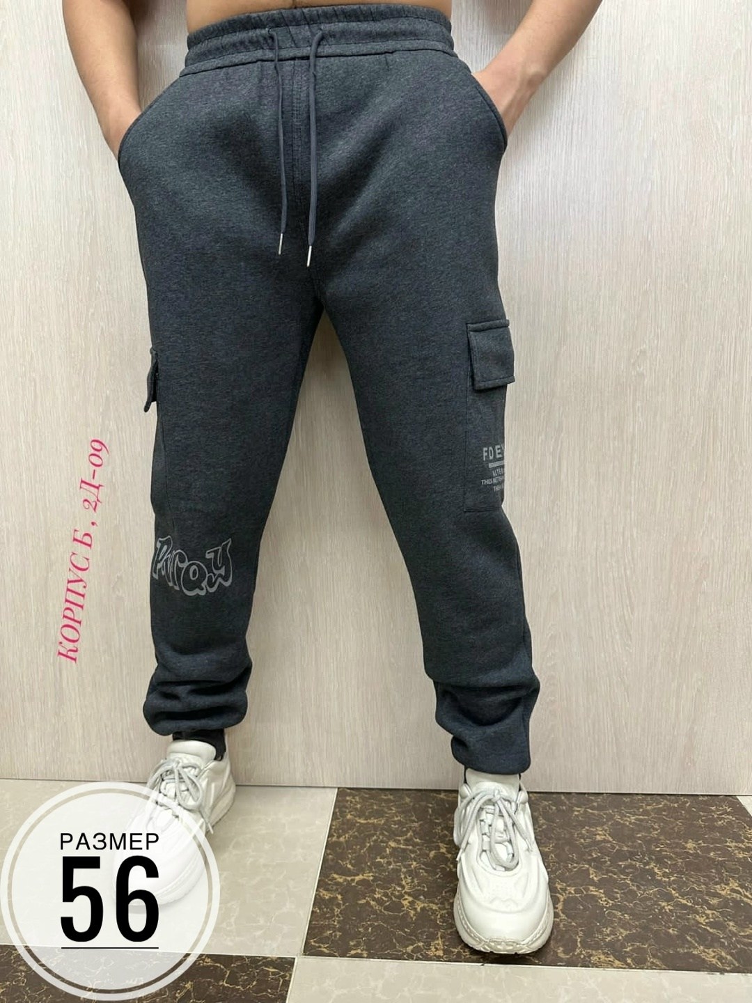 спортивные штаны мужские,штаны мужские,спортивные штаны,брюки спортивные мужские,брюки спортивные