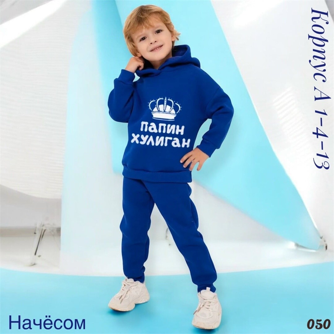 костюм спортивный мальчикам,костюмы спортивные,детские спортивные костюмы,костюм на флисе для мальчика,костюмы детские