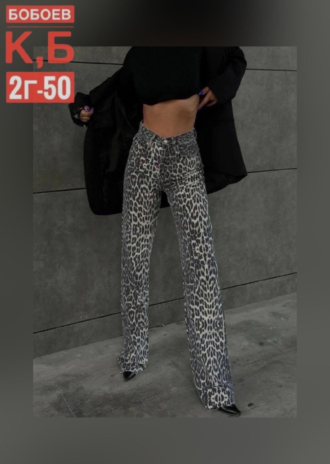 леопардовые джинсы,джинсы леопард,женский брюки,джинсы брюки,брюки джинс