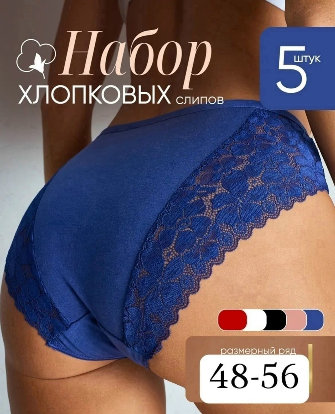 комплект трусов слипы,комплект трусов,трусы женские набор,комплект трусов женские,комплект трусы женские слипы