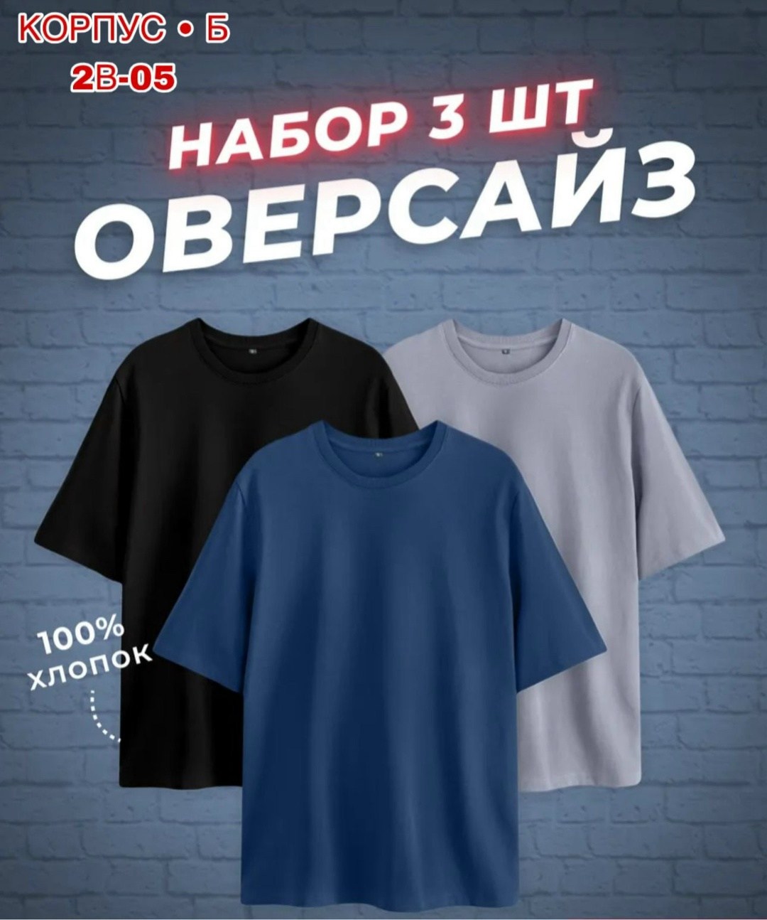 футболка однотонная базовая набор,футболки мужские набор 3 шт,футболка хлопок набор 3 шт,комплект футболки набор,комплект футболки