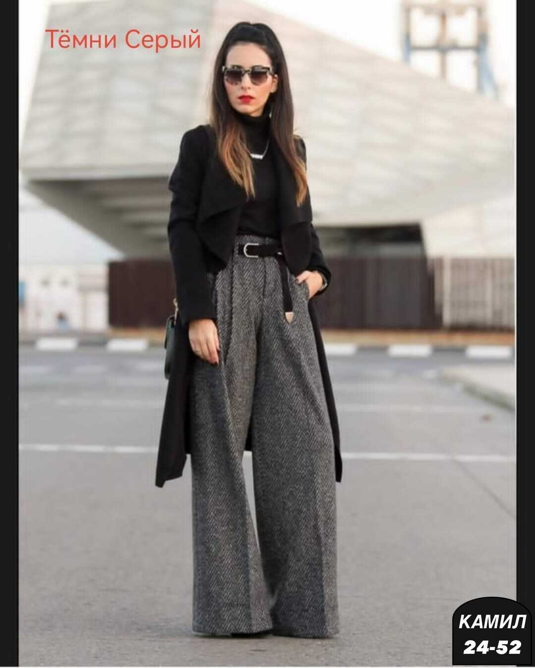 теплые брюки палаццо,брюки палаццо осень 2025,брюки палаццо серые,образ с брюками палаццо,верхняя одежда с брюками палаццо