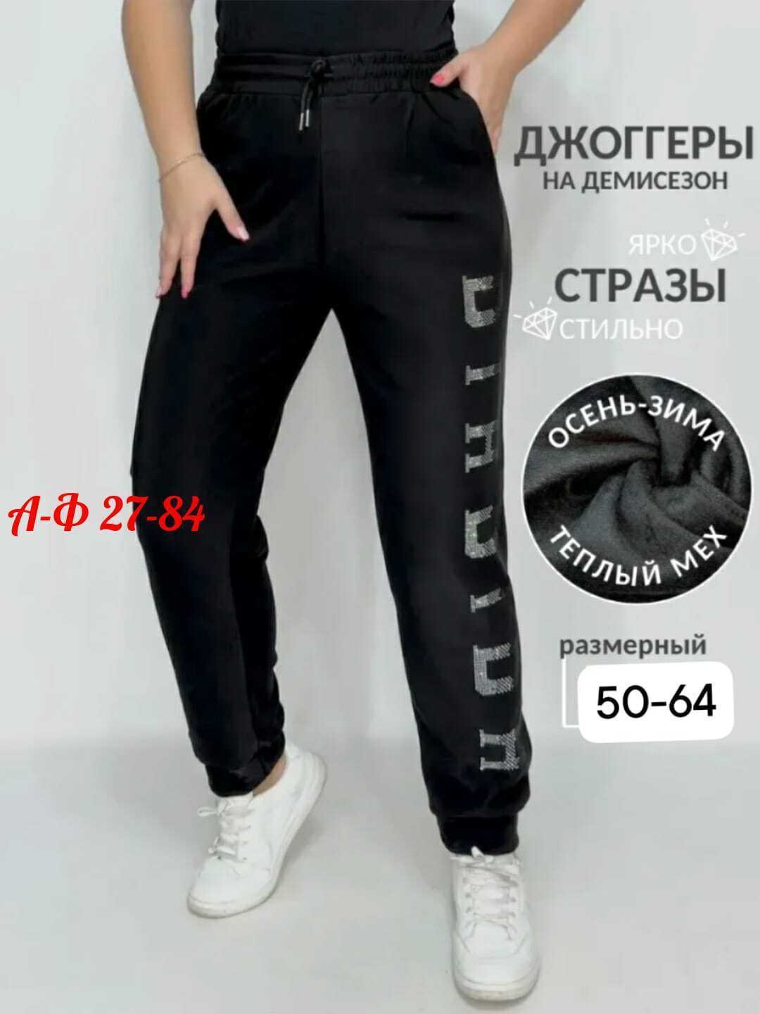 брюки со стразами,одежда брюки,джоггеры со стразами,спортивные штаны со стразами,брюки спортивные