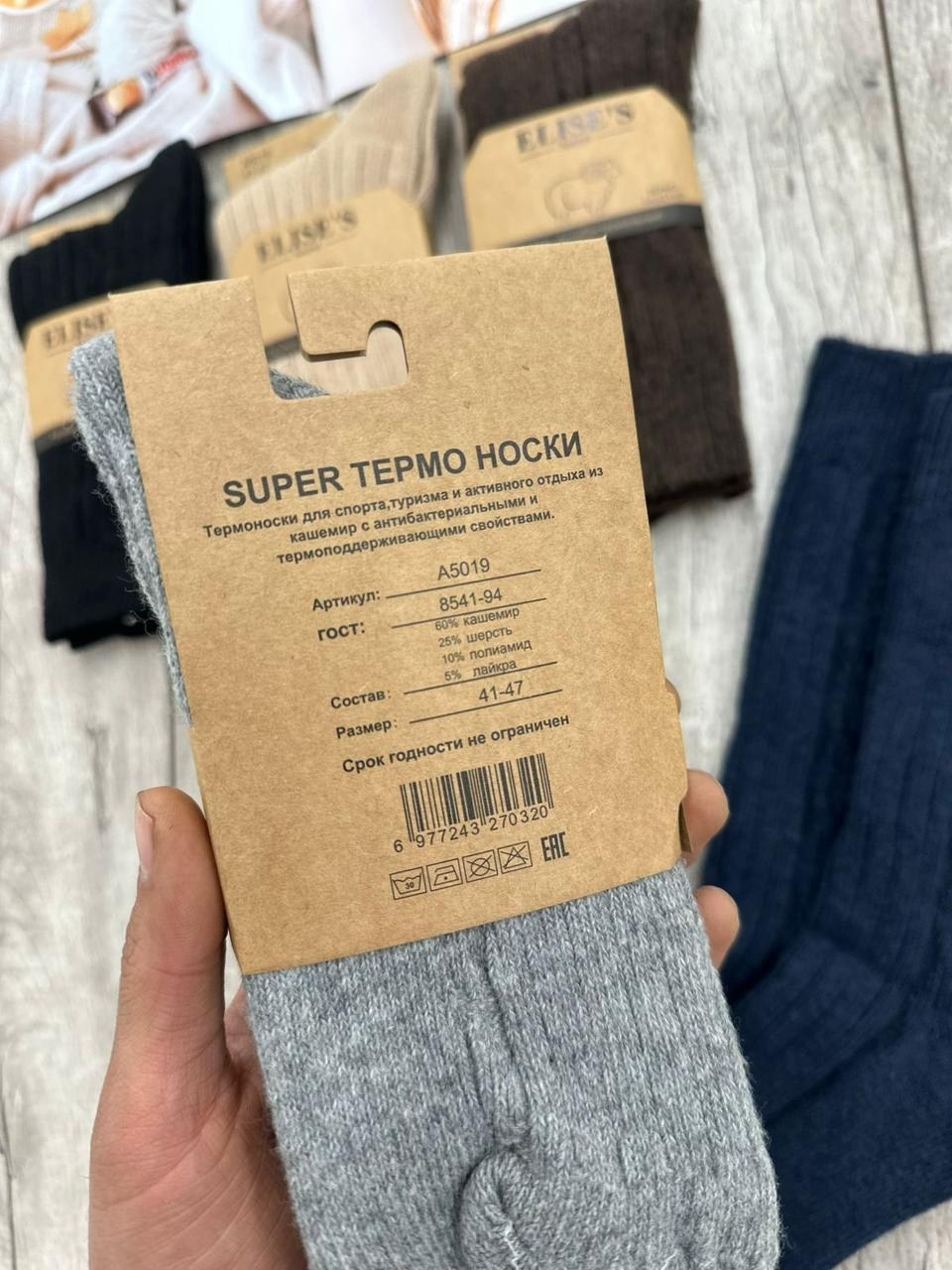 мужские носки,носки мужские шерстяные,носки мужские 10 пар,комплект носки мужские,носки мужские вязаные