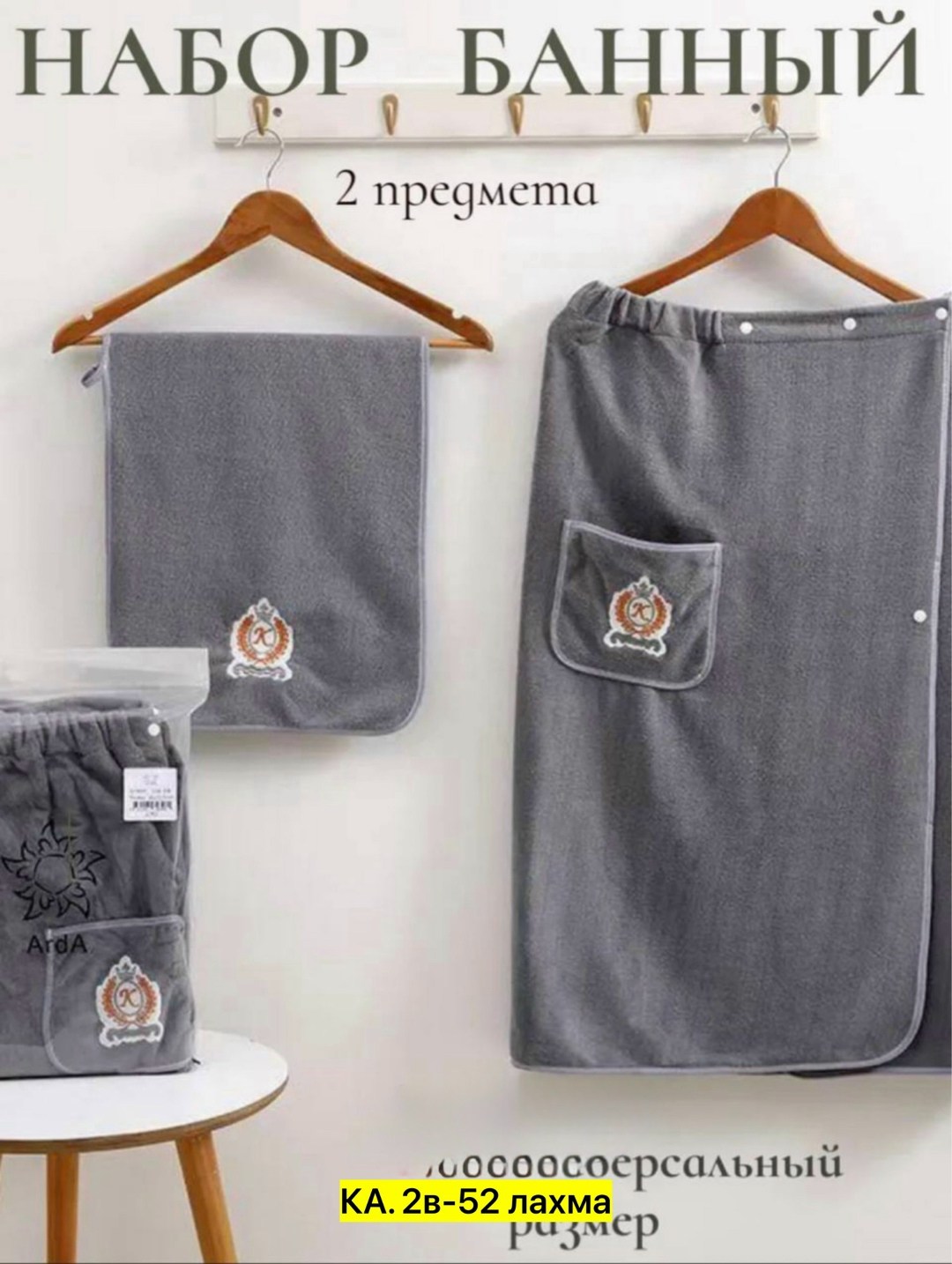 набор для сауны мужской микрофибра,набор для бани мужской килт и полотенце,килт для бани мужской микрофибра,набор для бани и сауны килт,набор для бани и сауны мужской