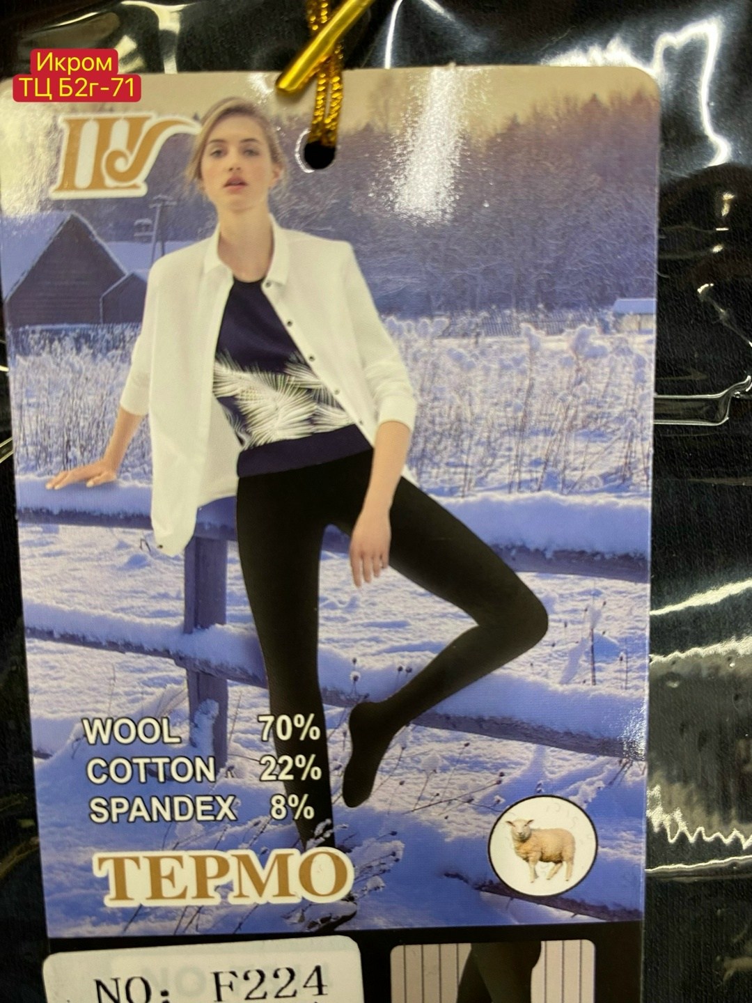 термо колготки,колготки теплые,колготки женские теплые,зимние теплые колготки с начесом,термоколготки женские