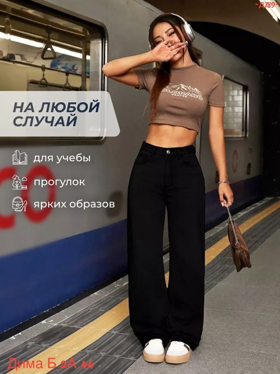 джинсы женские,джинсы брюки,черные джинсы женские,женские джинсы клеш,джинсы широкие