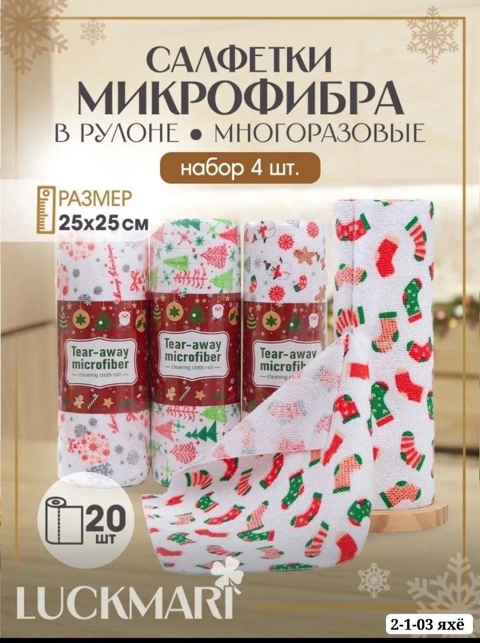 комплект салфетка,новогодние салфетки из микрофибры,туалетная бумага в рулонах,салфетки,салфетка микрофибры