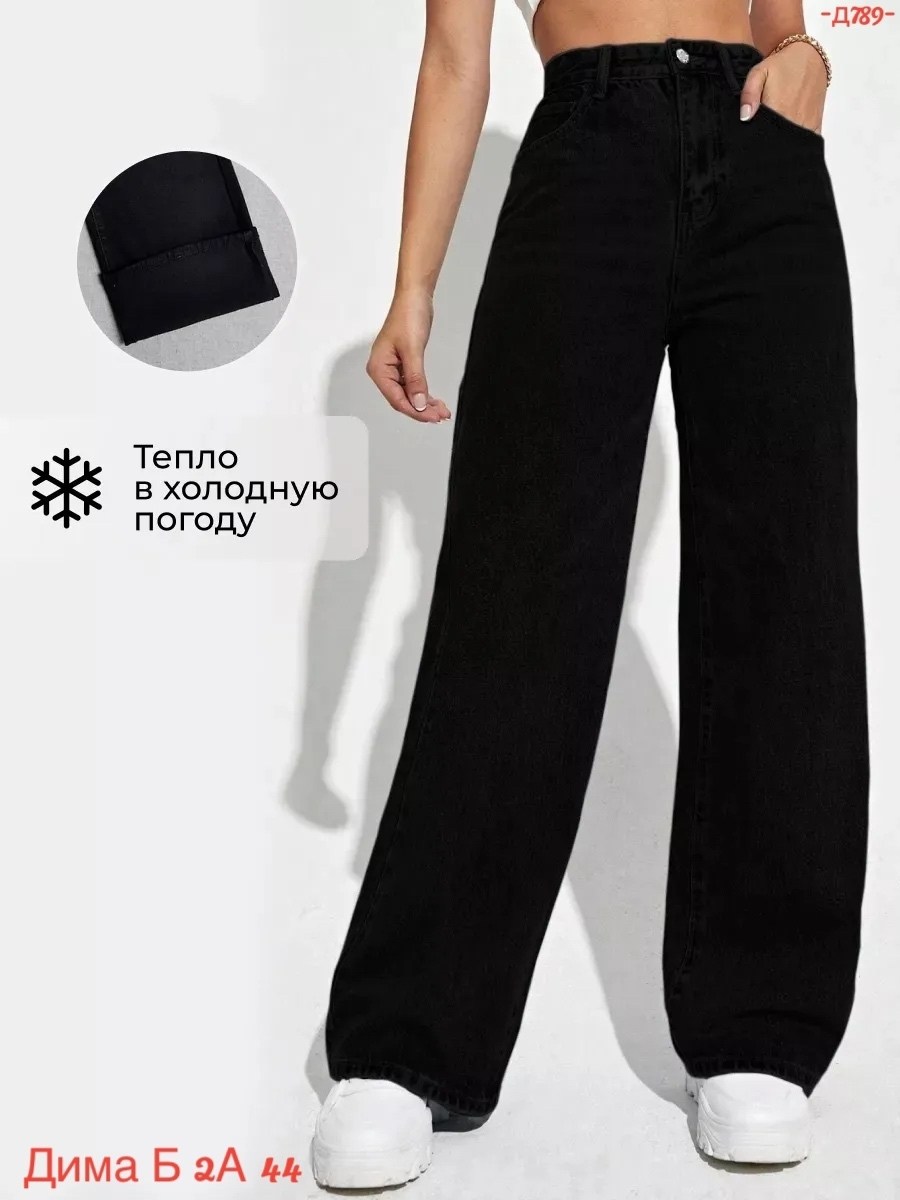 джинсы женские,джинсы брюки,черные джинсы женские,женские джинсы клеш,джинсы широкие