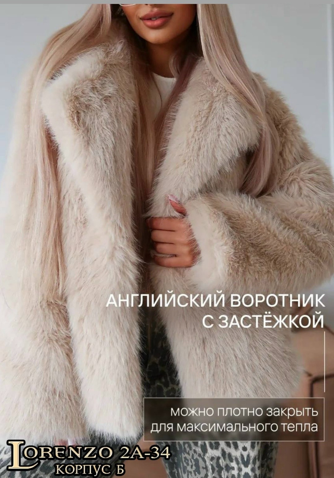 шубка,женская шуба,искусственная шуба,шуба искусственная укороченная с длинным ворсом bynati,шуба