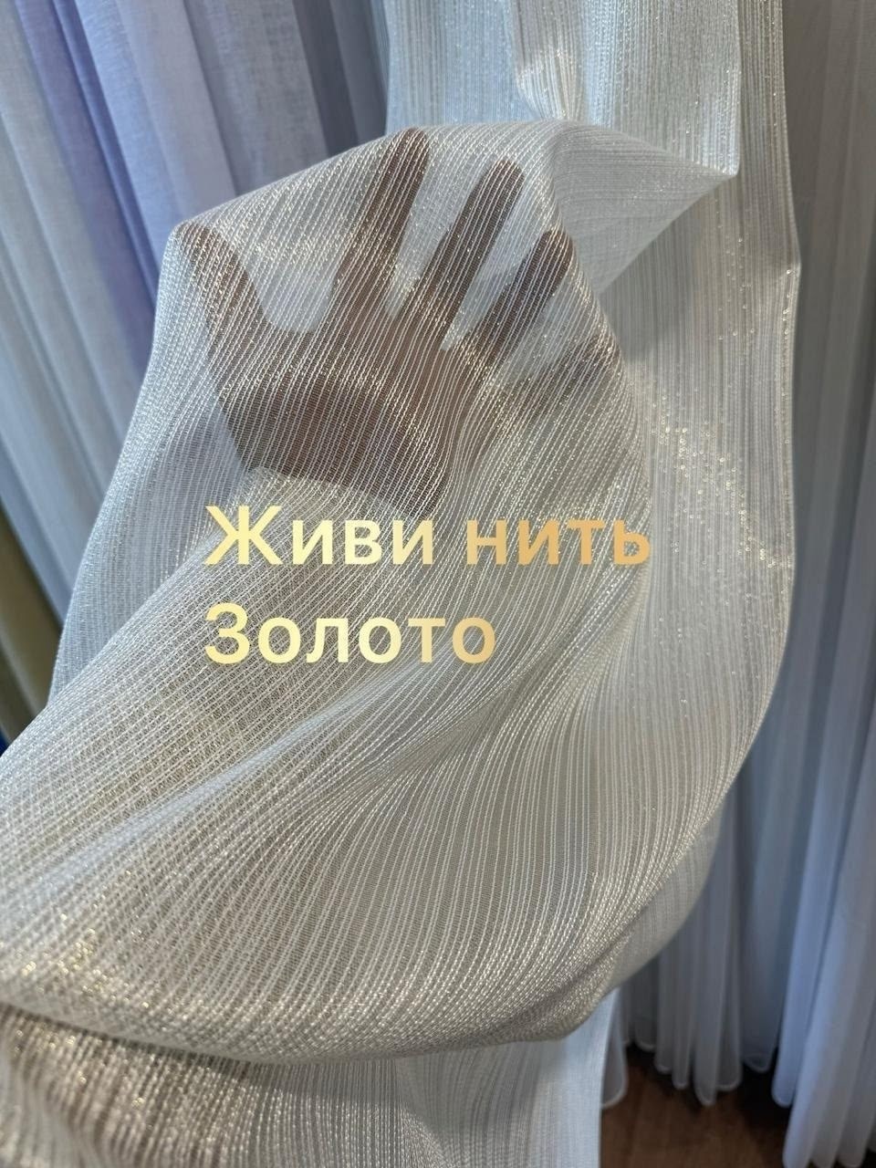 тюль для гостиной,тюль,шторы,тюль живые нити,тюль готовый