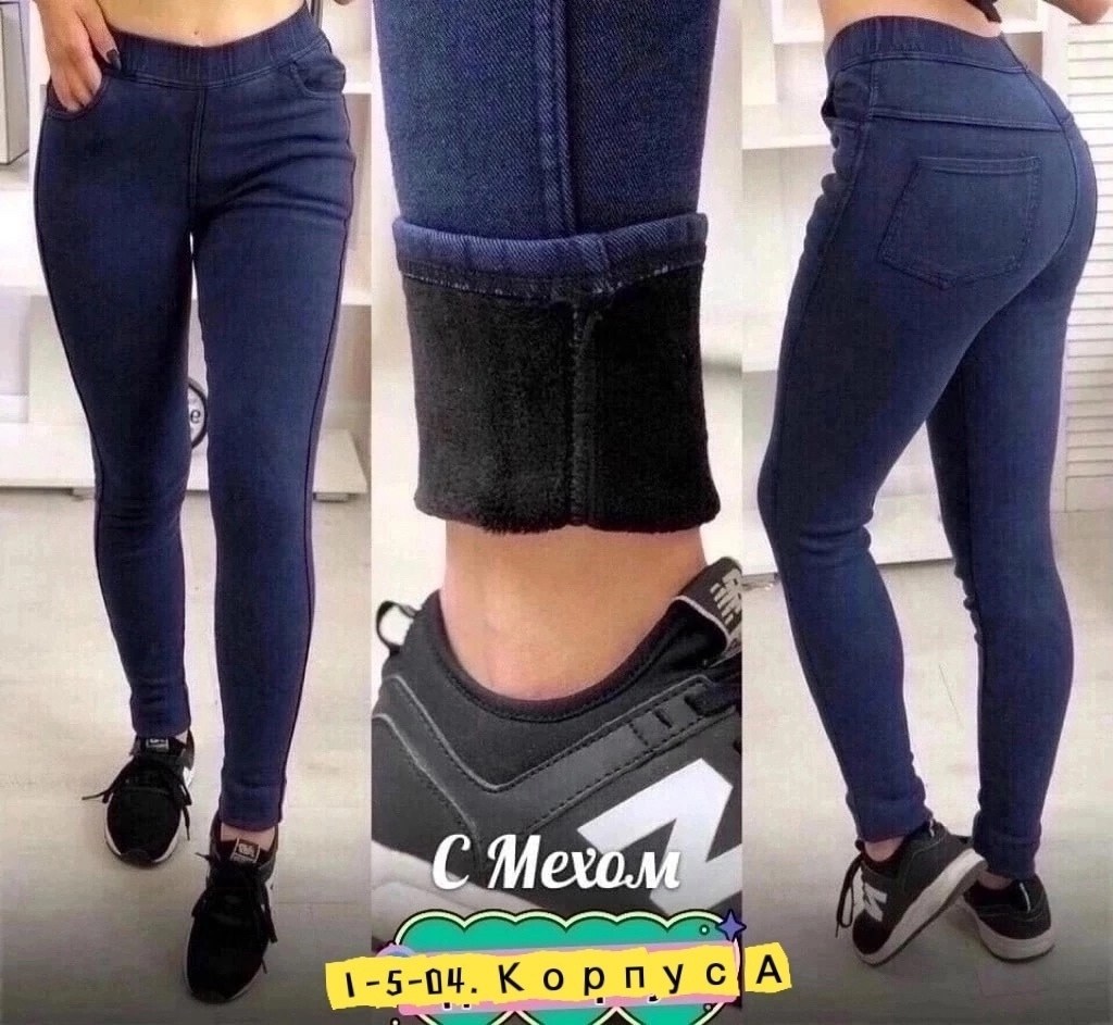 джеггинсы женские,джеггинсы женские с высокой посадкой,джеггинсы женские теплые,джеггинсы женские с высокой посадкой больших,джеггинсы утепленные женские