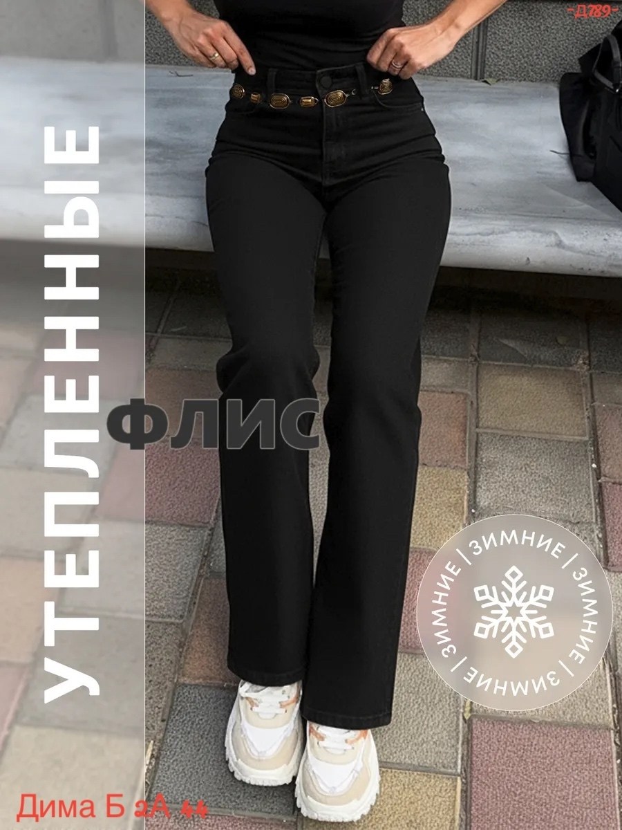 джинсы женские,джинсы брюки,черные джинсы женские,женские джинсы клеш,джинсы широкие