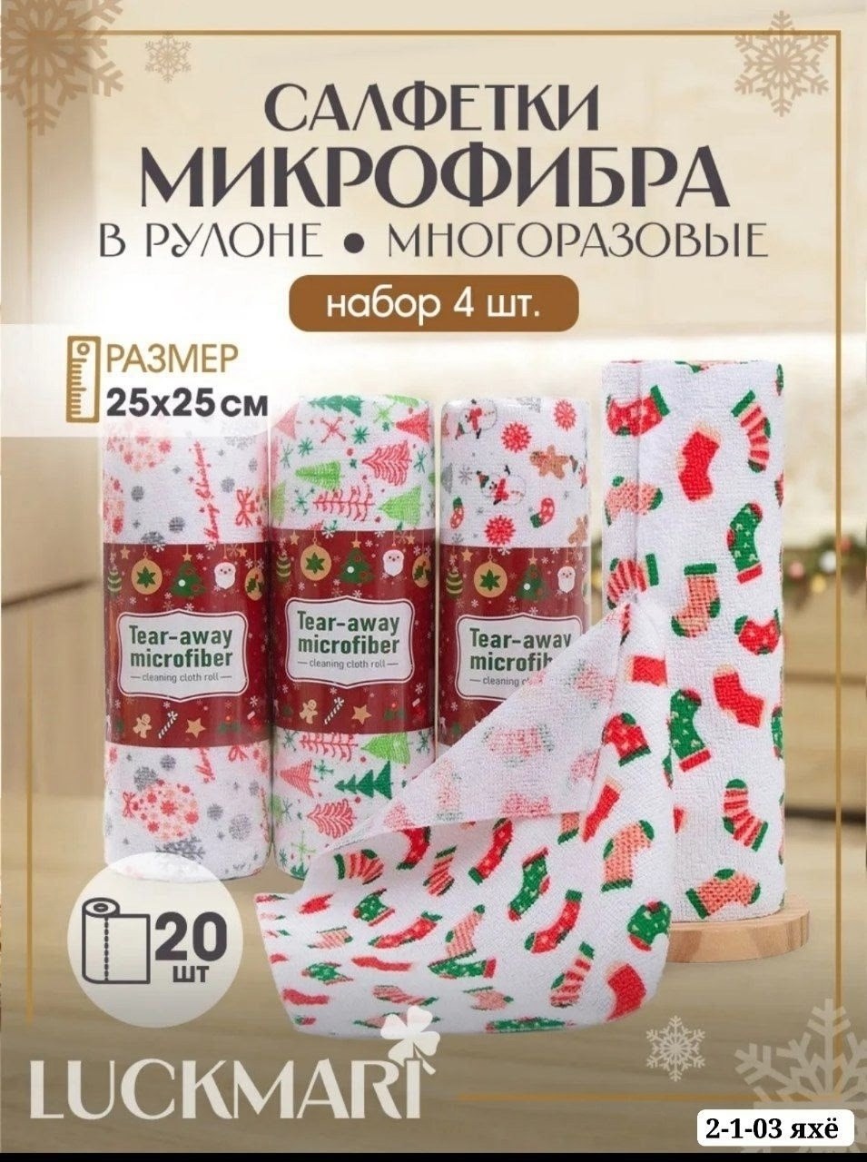 комплект салфетка,новогодние салфетки из микрофибры,туалетная бумага в рулонах,салфетки,салфетка микрофибры