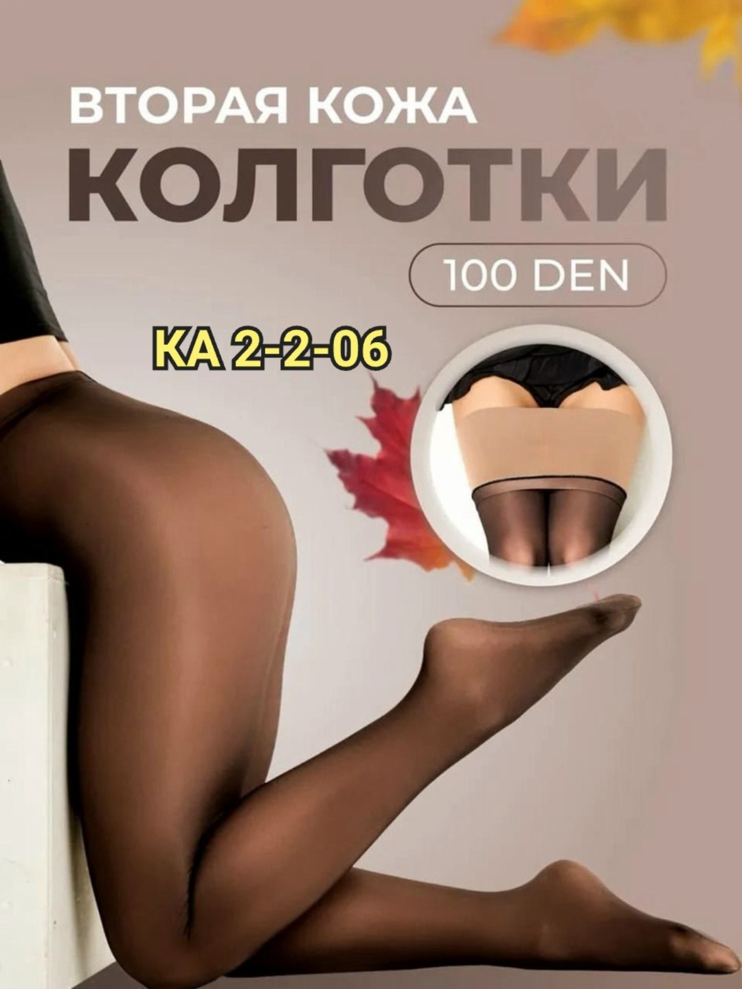 женские колготки,колготки женски,капроновые колготки,цвета колготок,плотные колготки