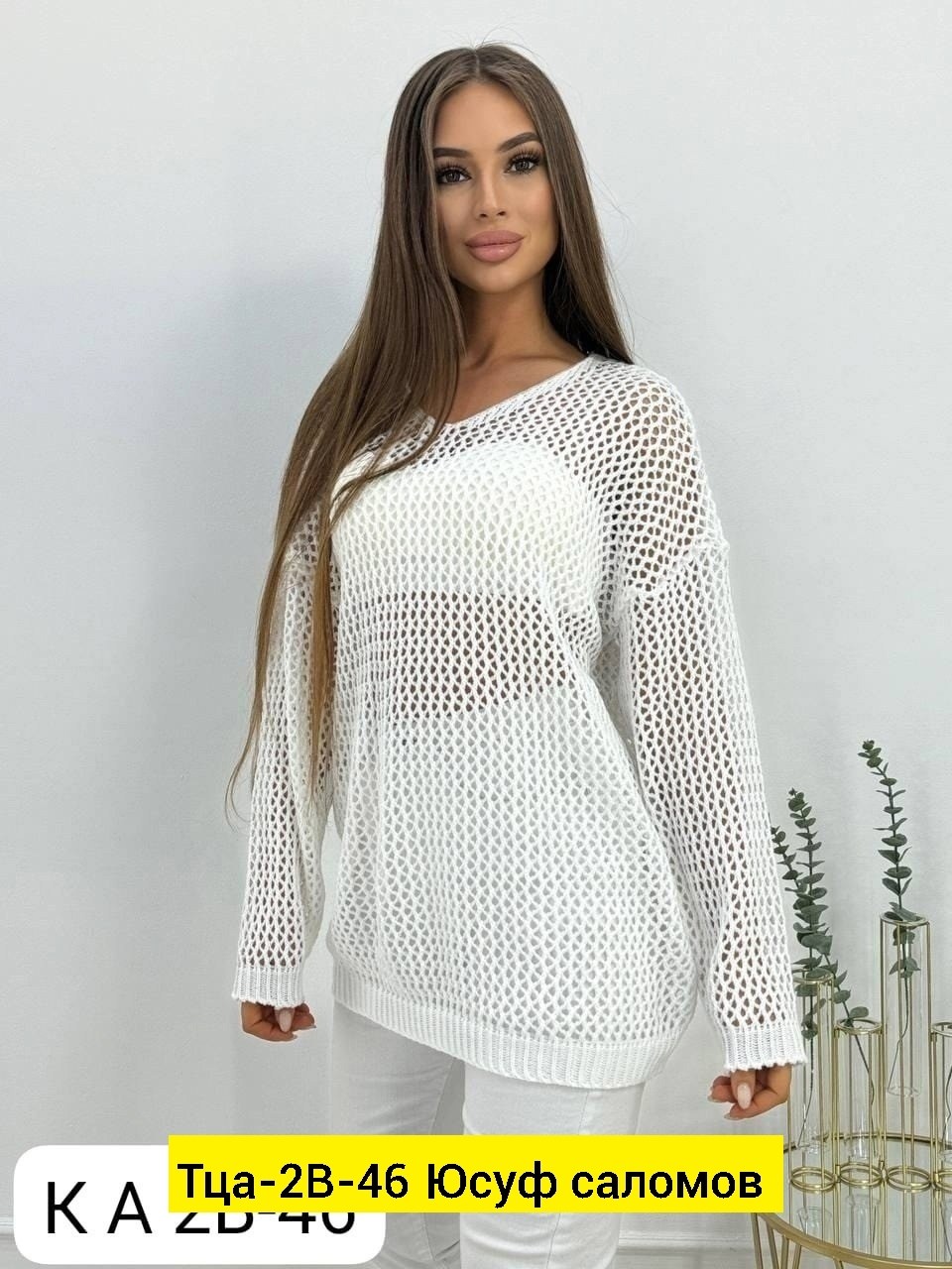 женская кофта,кофта сетка,стильная кофта,свитер сеткой,вязаная кофта женская