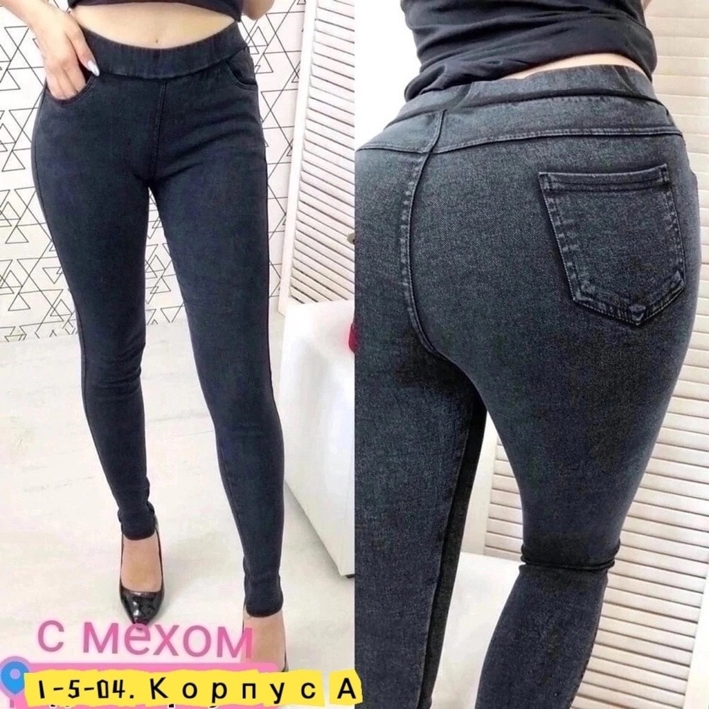джеггинсы женские,джеггинсы женские с высокой посадкой,джеггинсы женские теплые,джеггинсы женские с высокой посадкой больших,джеггинсы утепленные женские