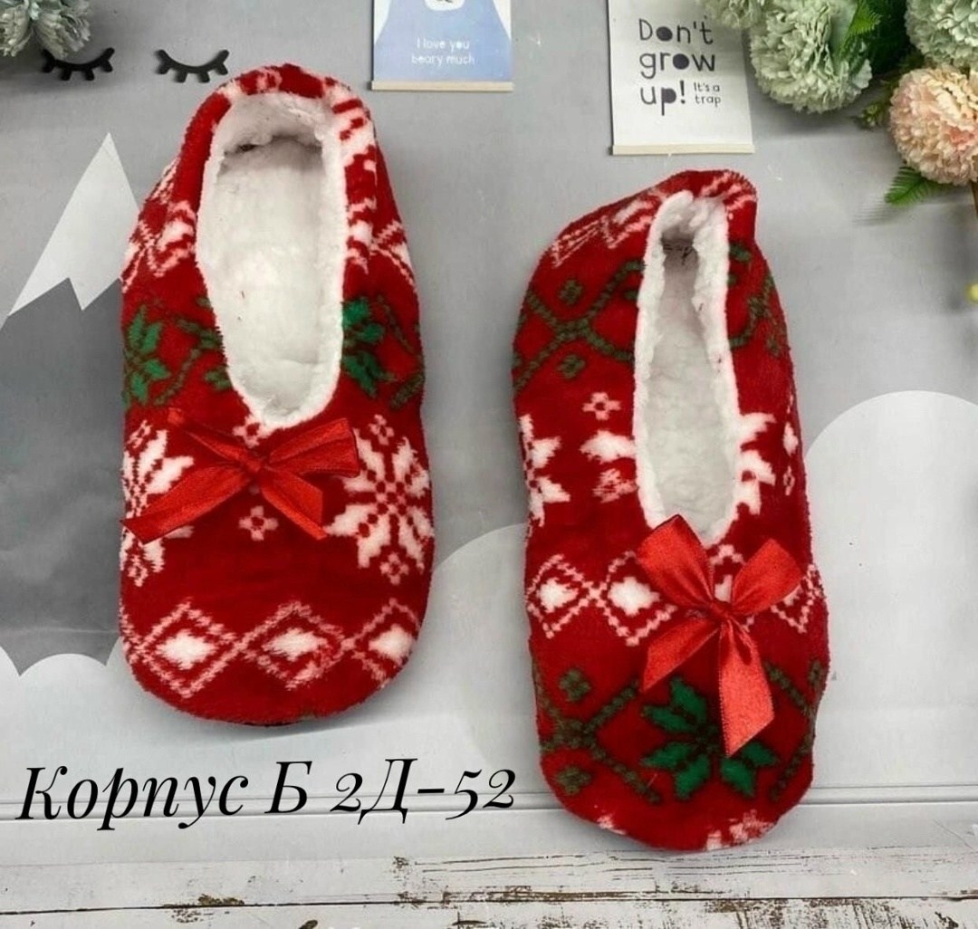 новогодние тапочки,тапочки домашние,тапочки домашние женские,тапочки домашние новогодние,женские тапочки