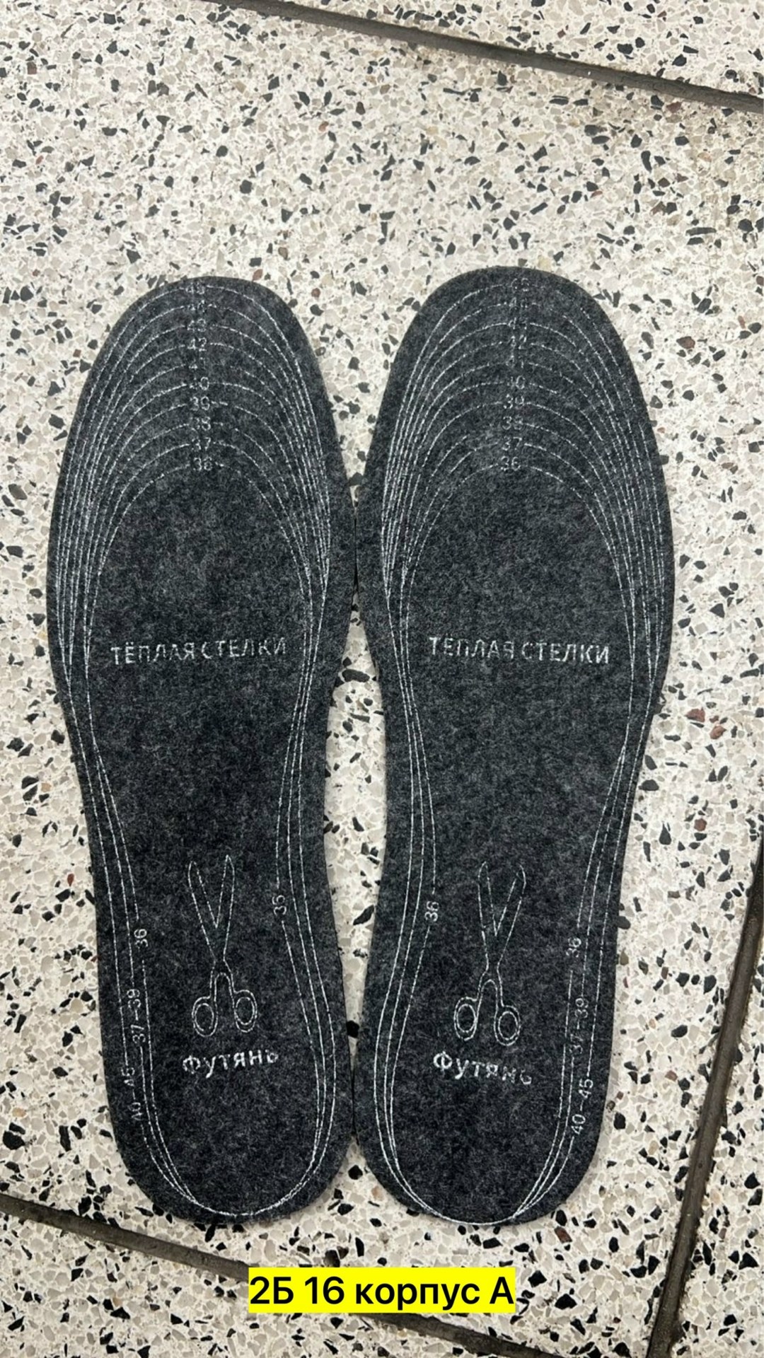 обувь,стельки для обуви с,стельки универсальные,в обувь,стельки войлочные универсальные