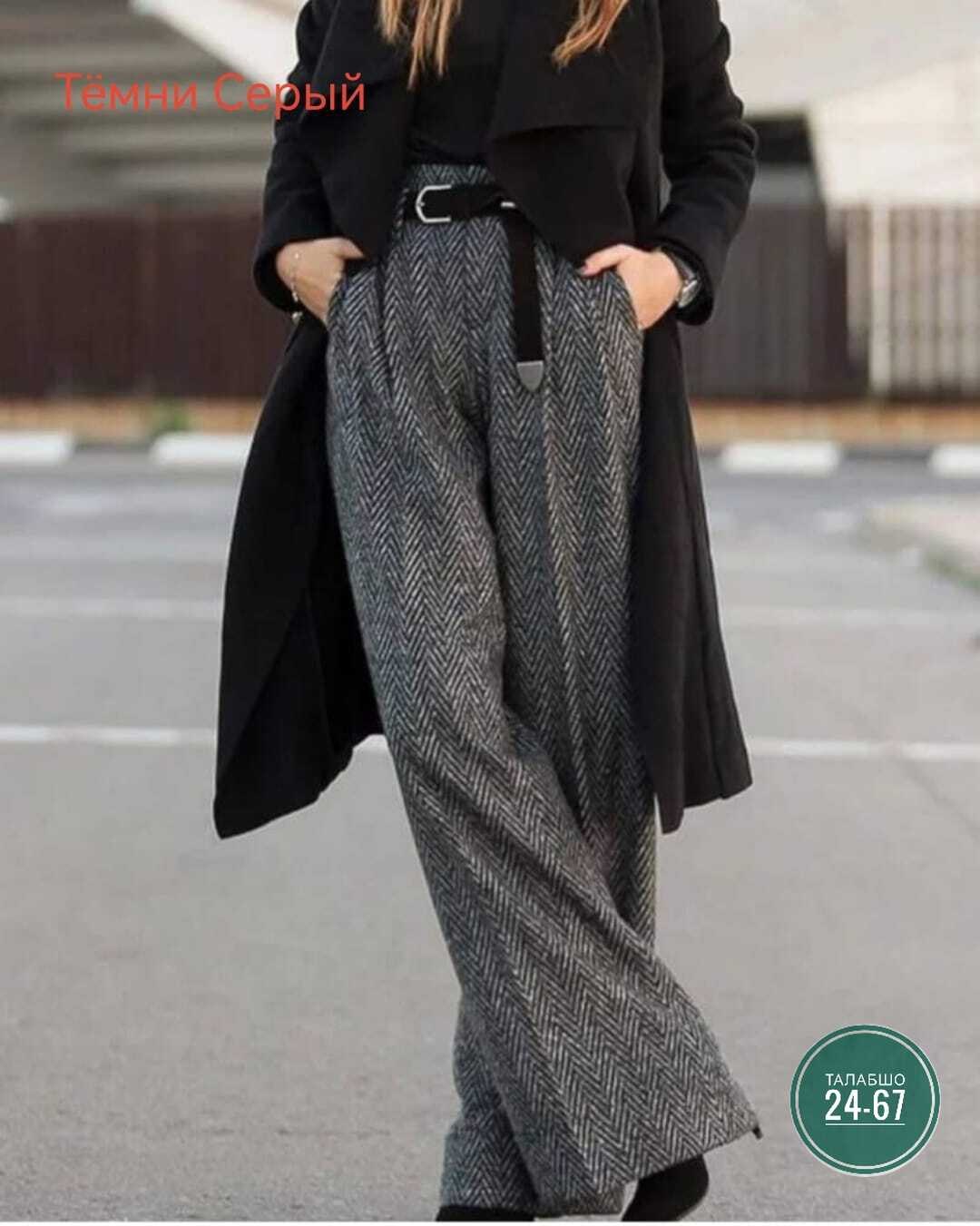 твидовые брюки zara,широкие шерстяные брюки,шерстяные брюки,женские шерстяные брюки,брюки палаццо kiazo размер 42 серый