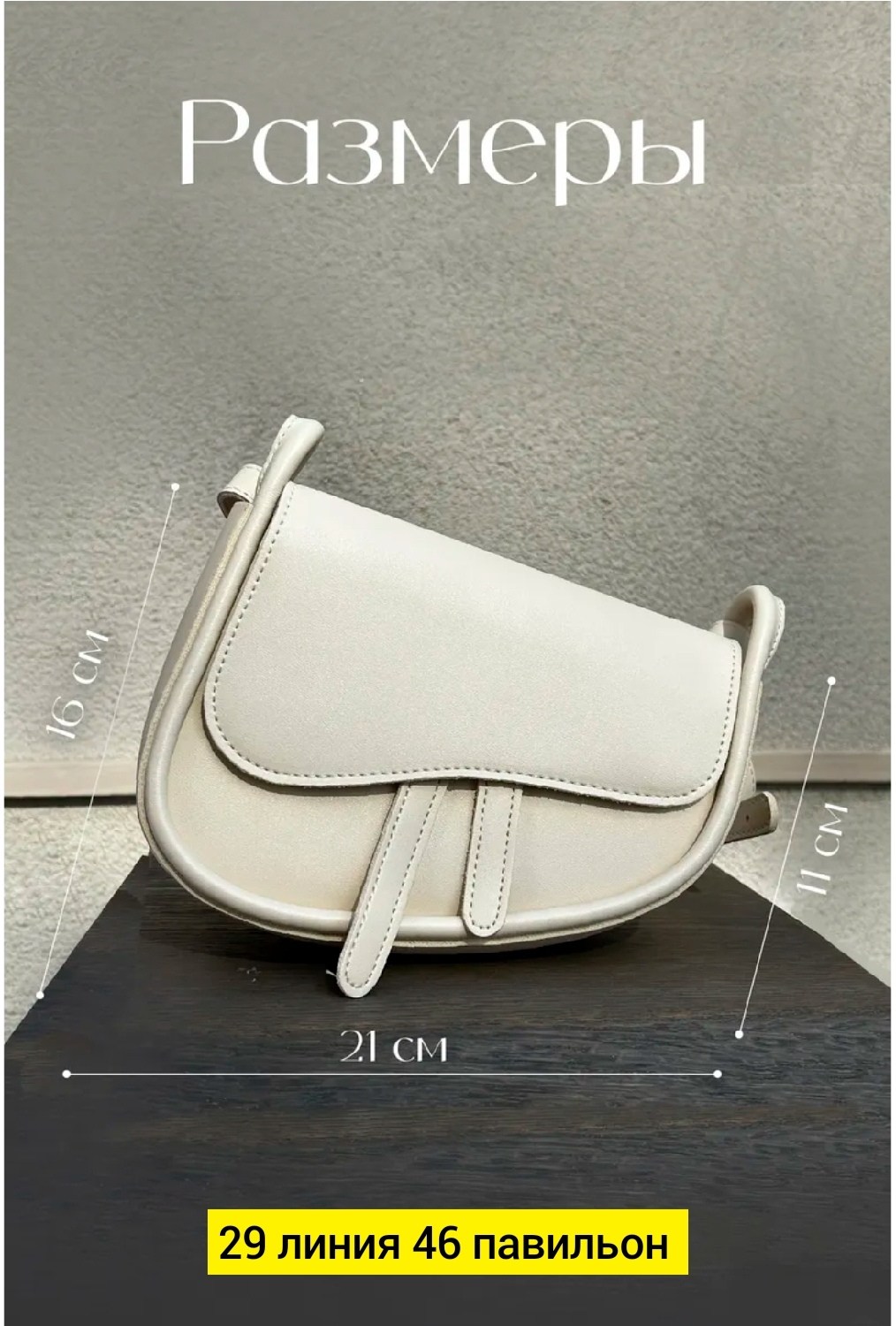 женская сумка седло,сумка,сумочка,женская сумка,белая сумка