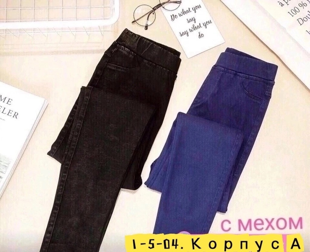 джеггинсы женские,джеггинсы женские с высокой посадкой,джеггинсы женские теплые,джеггинсы женские с высокой посадкой больших,джеггинсы утепленные женские