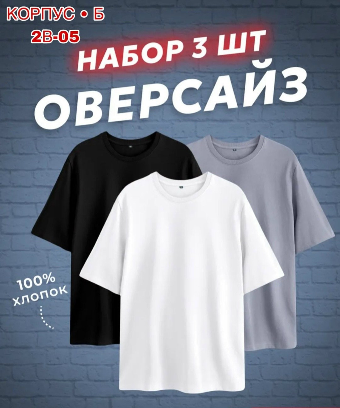 футболка однотонная базовая набор,футболки мужские набор 3 шт,футболка хлопок набор 3 шт,комплект футболки набор,комплект футболки