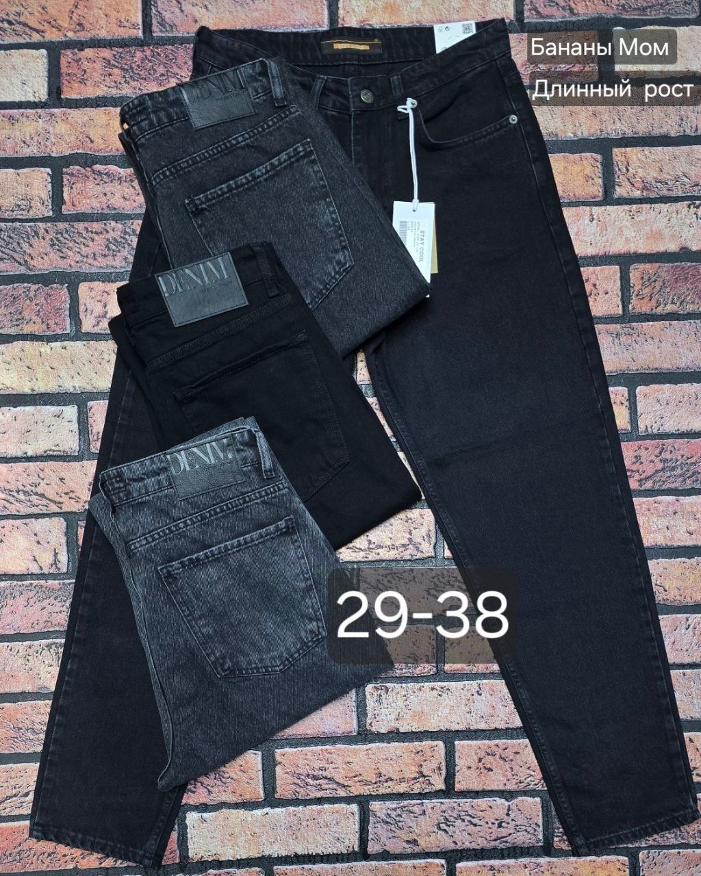 джинсы женские,джинсы черные,джинсы момы,джинсы мом мужские черные,джинсы черные мом