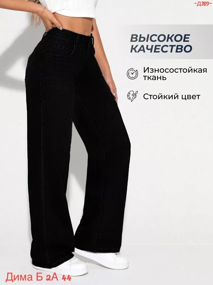 джинсы женские,джинсы брюки,черные джинсы женские,женские джинсы клеш,джинсы широкие
