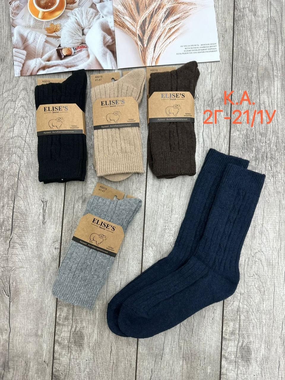 мужские носки,носки мужские вязаные,носки мужские 12 пар,носки мужские шерстяные,тёплые носки