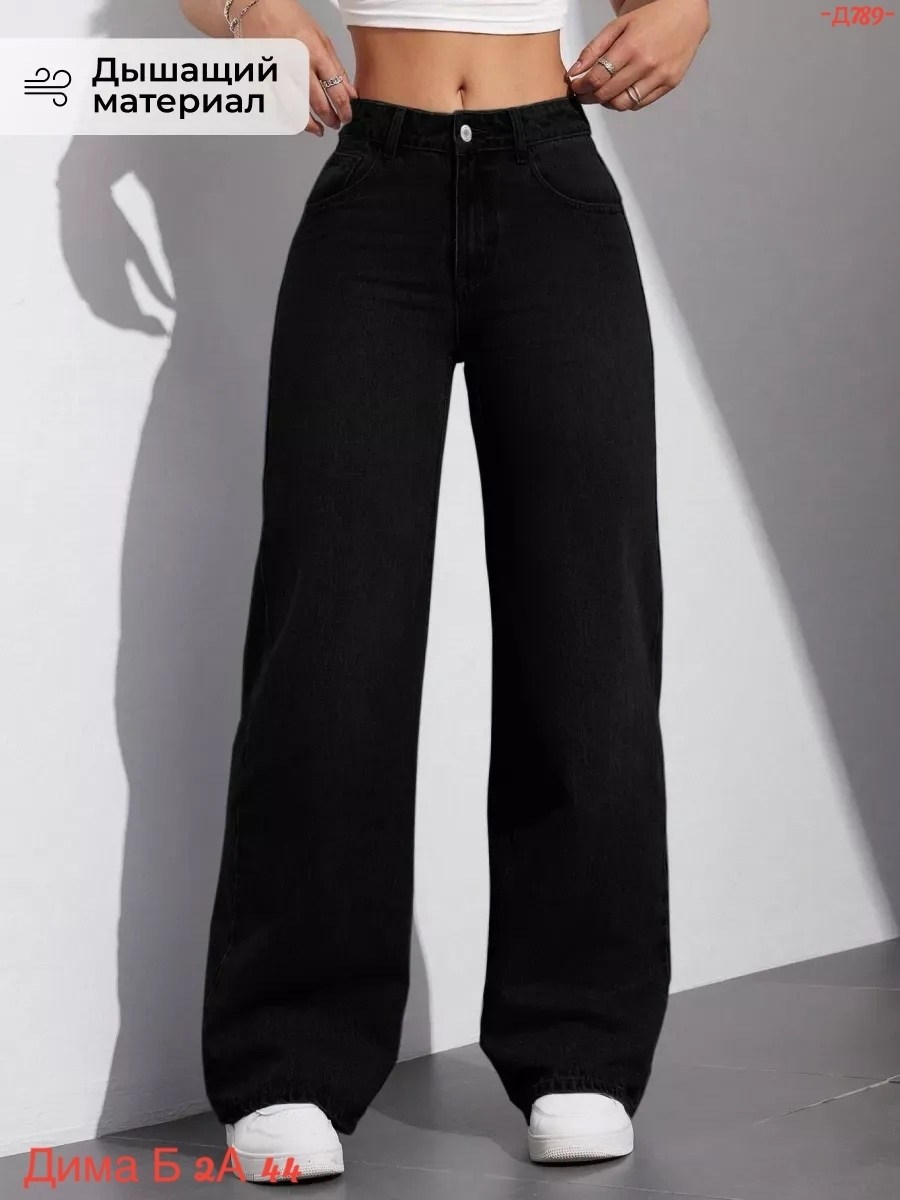 джинсы женские,джинсы брюки,черные джинсы женские,женские джинсы клеш,джинсы широкие