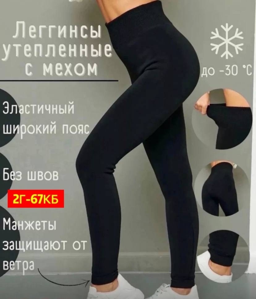 легинсы женские,лосины и легинсы,женские лосины,леггинсы лосины,лосины на меху