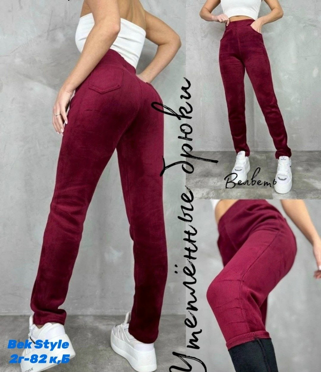 брюки из вельветовой ткани,вельветовые зауженные женские брюки,лосины вельветовые,джоггеры вельветовые утепленные женские,брюки джоггеры вельветовые женские