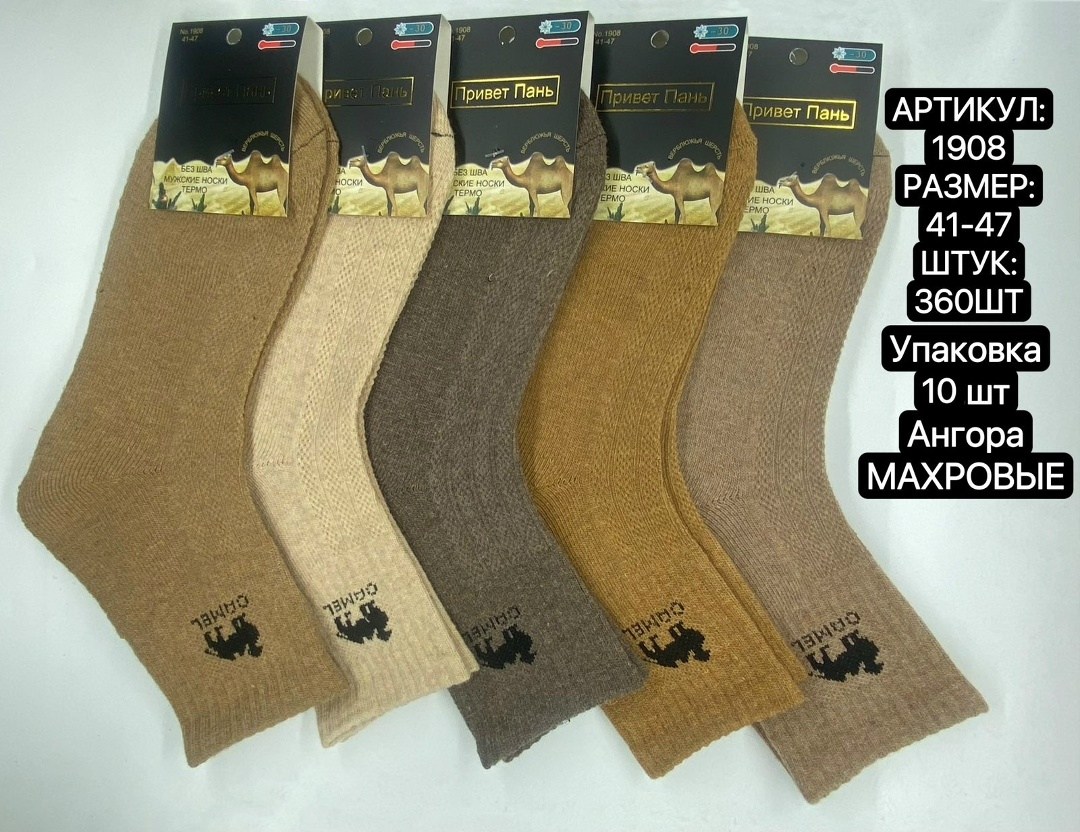 носки из верблюжьей шерсти,носки мужские,носки мужские шерстяные,термоноски верблюжья шерсть,мужские носки из верблюжьей шерсти