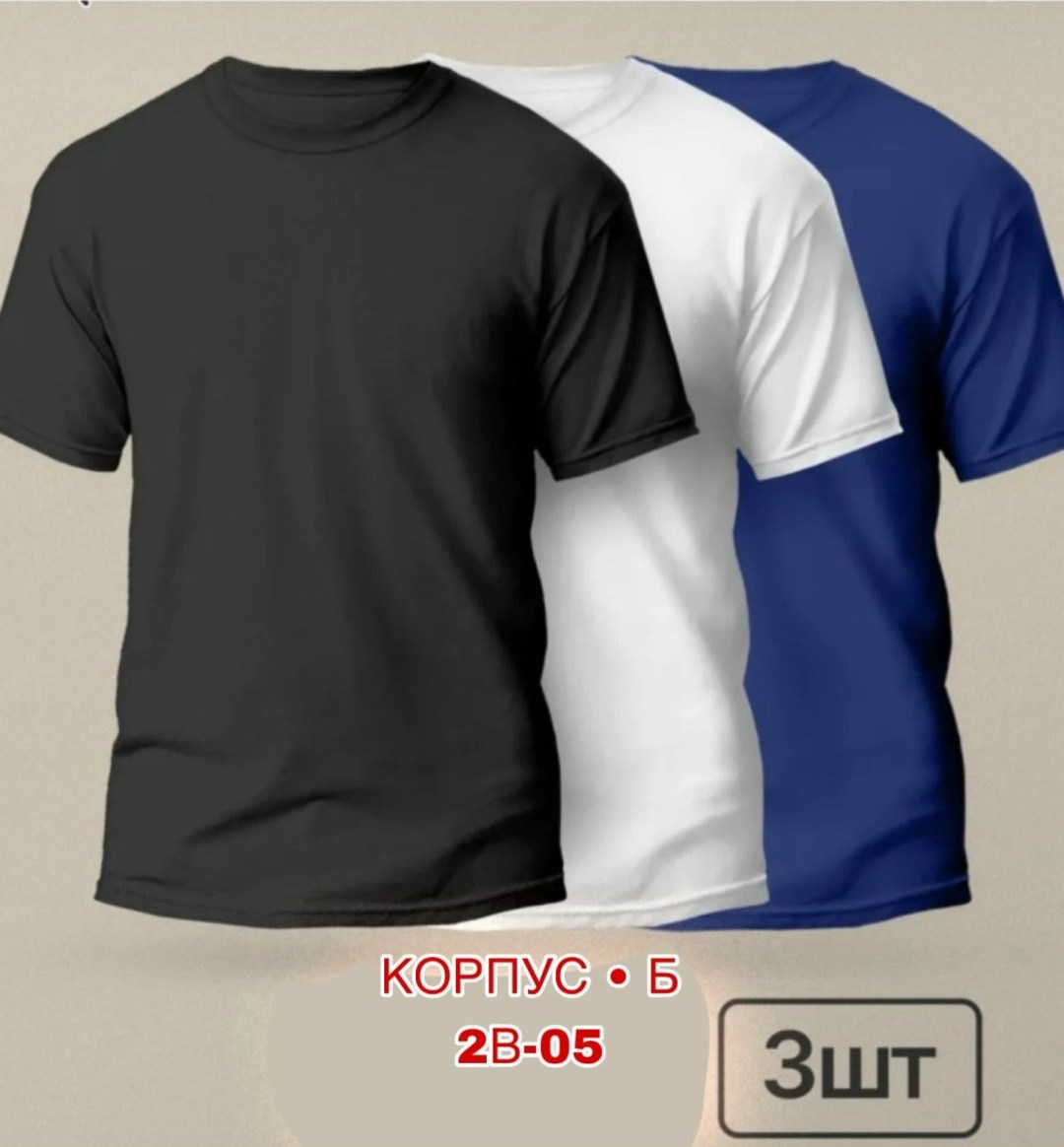 футболка однотонная базовая набор,футболки мужские набор 3 шт,футболка хлопок набор 3 шт,комплект футболки набор,комплект футболки