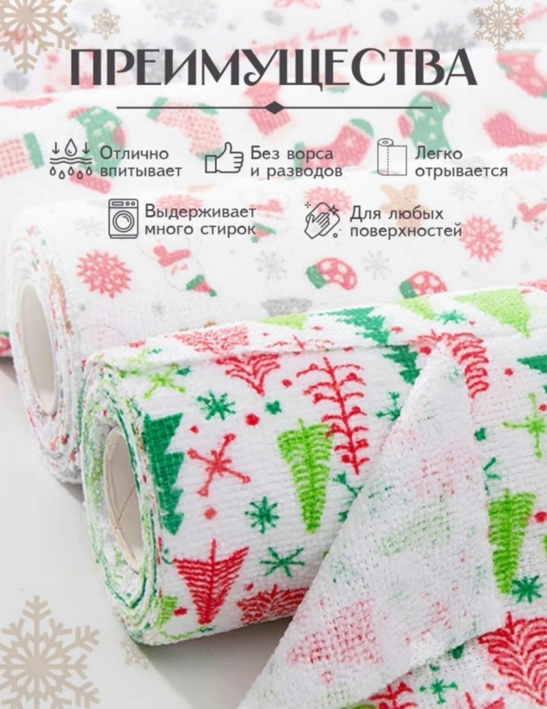 комплект салфетка,новогодние салфетки из микрофибры,туалетная бумага в рулонах,салфетки,салфетка микрофибры