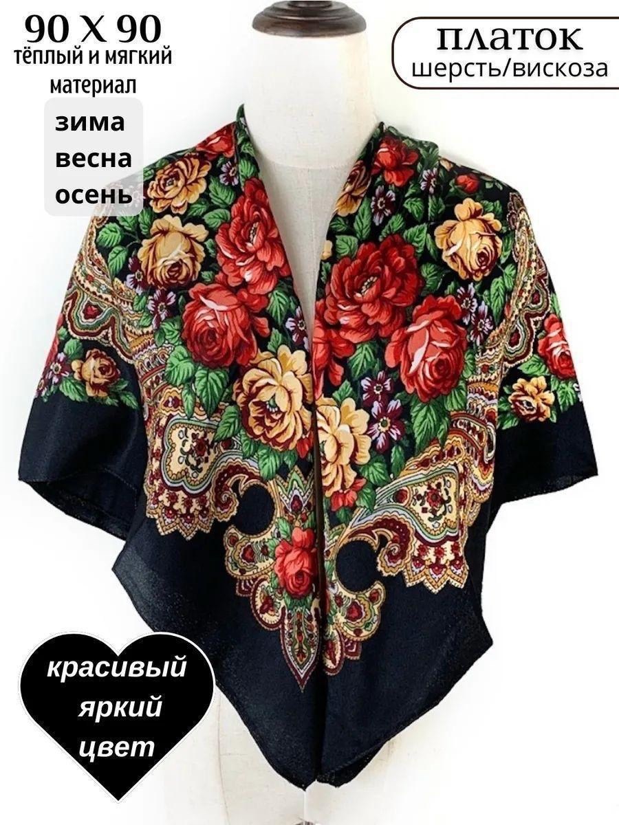 платки женские,русский платок,платка,платок народный,платок в русском стиле