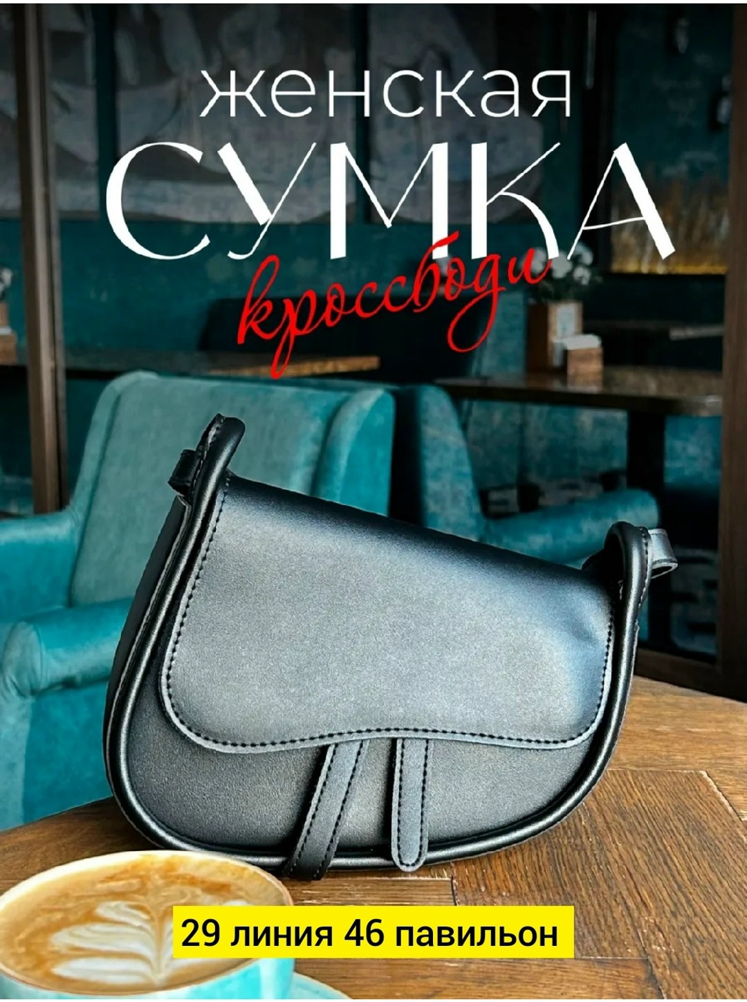 женская сумка седло,сумка,сумочка,женская сумка,белая сумка