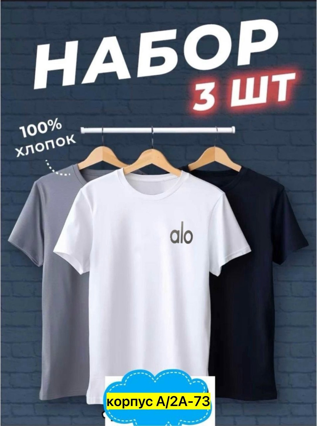 футболка хлопок набор 3 шт,набор футболок 3 шт,футболки мужские набор 3 шт,футболки набор хлопок,футболка однотонная набор 3 шт