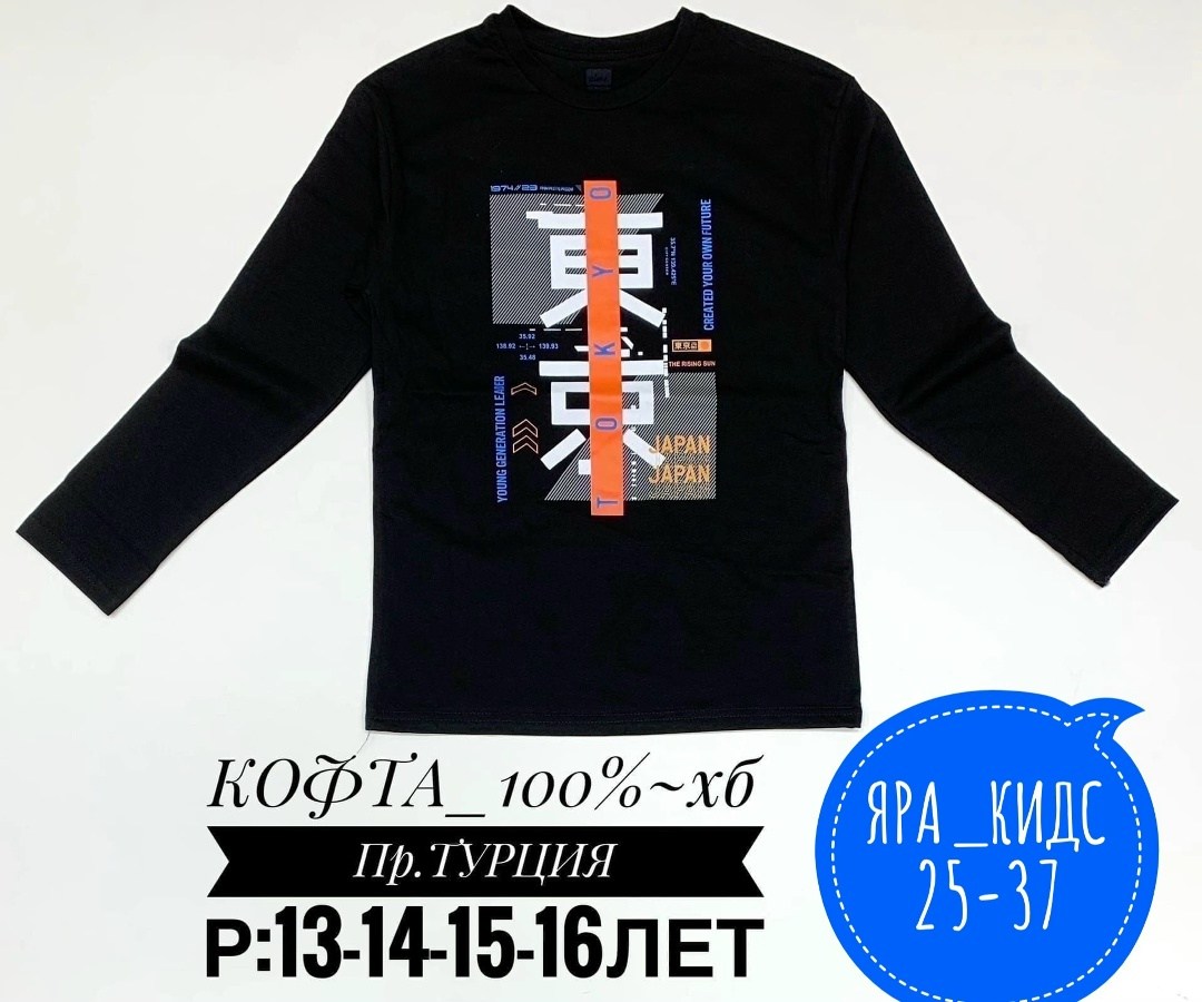 детский лонгслив,лонгслив,джемпер детский,джемпер для мальчика,лонгслив детские