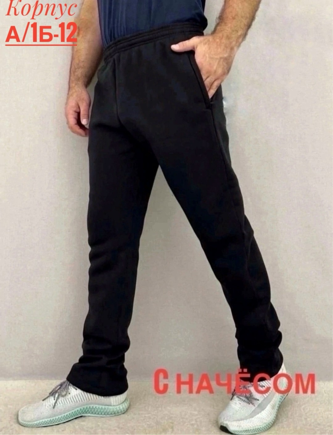 штаны мужские,мужские брюки,спортивные штаны,штаны флис,спортивные брюки
