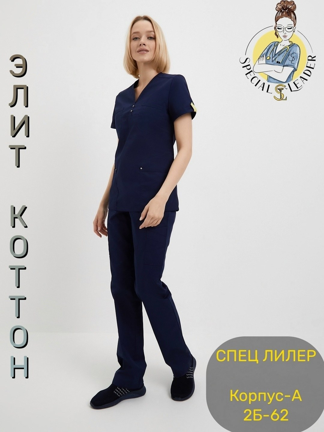 костюм женский медицинский,костюм медицинский темно синий,костюм медицинский,костюм медицинский стрейч,хирургические костюмы