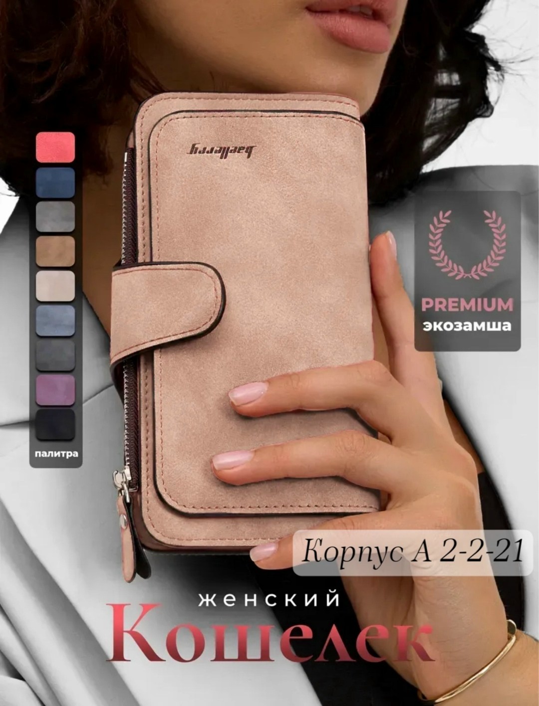 женский кошелек baellerry forever,женское портмоне baellerry forever,кошелек большой из экозамши baellerry shop,женский клатч baellerry forever,женское портмоне