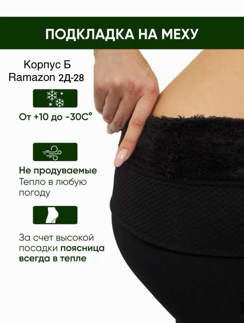 лосины на меху,колготки на меху,шугуан легинсы с мехом,детские лосины с мехом,лосины на меху теплые